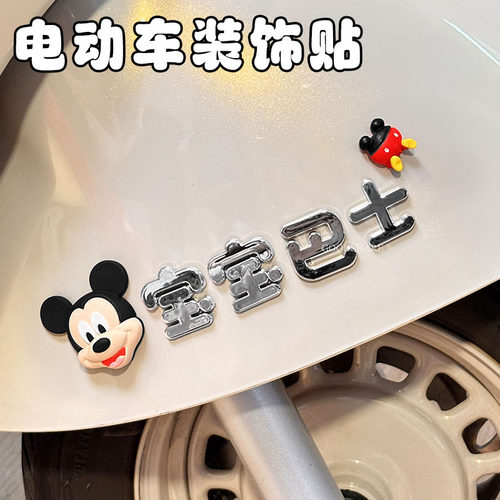 电动车3D立体装饰贴可爱卡通