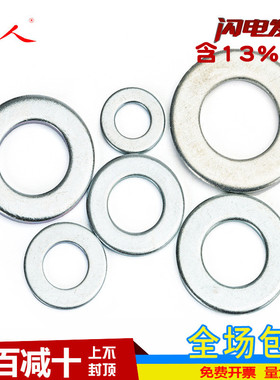 全规格 镀锌白色平垫 国标平垫 平面垫圈 平垫圈 M6/M8/10/12-M24