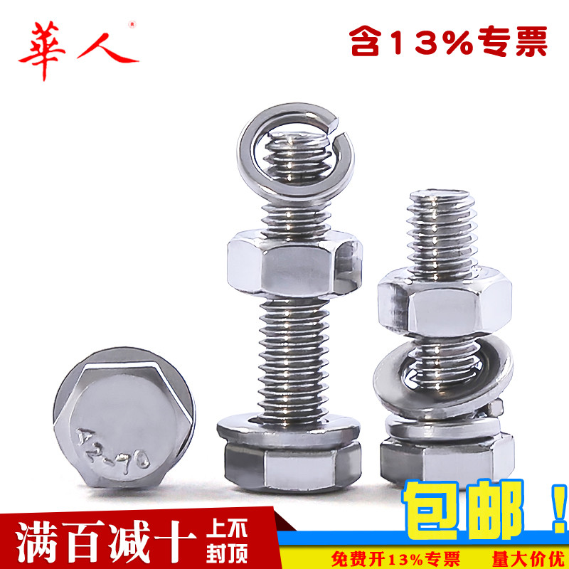 304不锈钢外六角螺丝螺栓螺母套装大全长螺杆全套M4M5M6M8M10M12