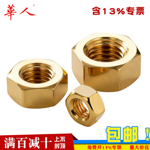 铜螺母/铜螺帽/铜六角螺母M2M2.5M3M4M5M6M8M10M12M14M20M22M24 - 封面