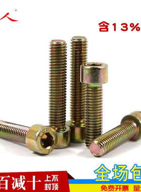 8.8级镀彩锌圆柱头内六角螺钉杯头螺丝GB70 M3M4M5M6M8M10-M20