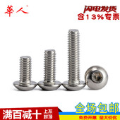 M2M2.5M3M4M5M6M8M10M12 304不锈钢内六角盘头螺丝半圆头螺钉圆杯