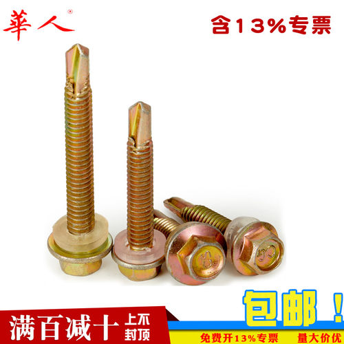 碳钢 螺丝钻尾螺彩钢瓦钉燕尾钉六角钻尾自攻螺丝钉M5*19-100 - 封面