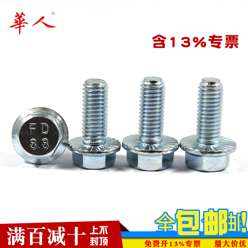 M6M8M10M12 8.8级镀锌六角法兰面螺栓带垫螺丝带齿 正国标GB5789