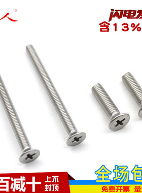 304不锈钢十字平头螺丝沉头螺钉M1M1.2M1.4M1.6M2M3M4M5M6M8-M10