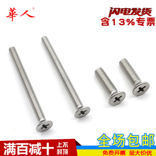 304不锈钢十字平头螺丝沉头螺钉M1M1.2M1.4M1.6M2M3M4M5M6M8 M10