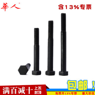 碳钢发黑半牙长 8.8级外六角螺丝螺栓螺钉 M4M5M6M8M10M12M16 M24