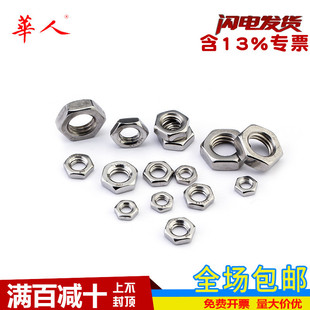 304不锈钢316薄螺母 细牙粗牙M6M8M10M12M14M16M20M24 六角扁螺帽
