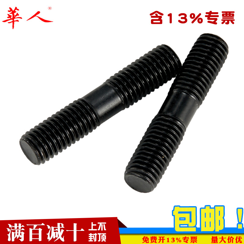 8.8级发黑双头螺栓丝杆牙GB901