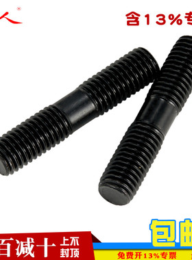 M8 M10-M24 8.8级发黑双头螺栓双头螺丝螺柱螺杆丝杆牙棒压板螺丝