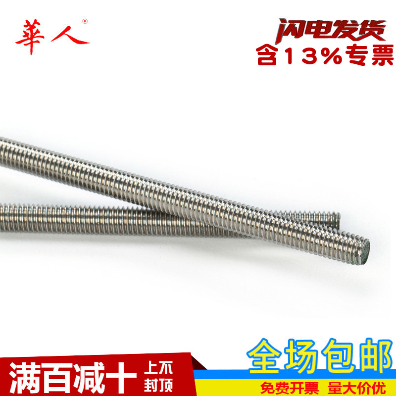 304316不锈钢牙条牙棒丝杆