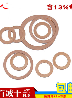 华人紫铜垫片垫圈加大加厚铜密封圈 M5M6M8M10M12M13M14M16M18M36