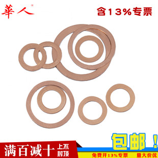 华人紫铜垫片垫圈加大加厚铜密封圈 M5M6M8M10M12M13M14M16M18M36