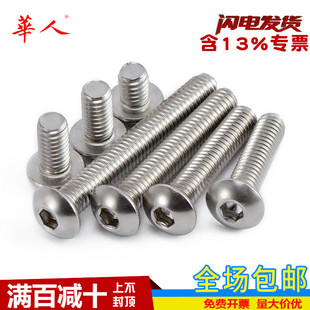 M2M3M4M5M6M8M10M12 304不锈钢内六角盘头螺丝半圆头螺钉平圆头