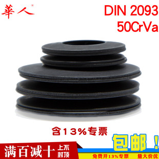 DIN2093发黑 碟簧碟形弹簧主轴蝶形垫圈碟型垫片碟簧片盘形弹片
