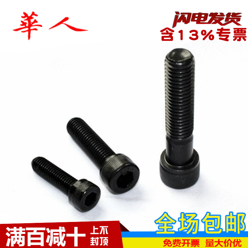 8.8级发黑圆柱头内六角螺钉现货