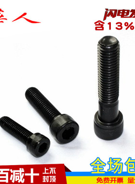 8.8级圆柱头内六角螺钉杯头螺丝全牙GB70 M4M5M6M8M10M12M14-M24