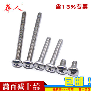 6mm 100 304不锈钢十字盘头螺丝圆头螺钉M5 5mm