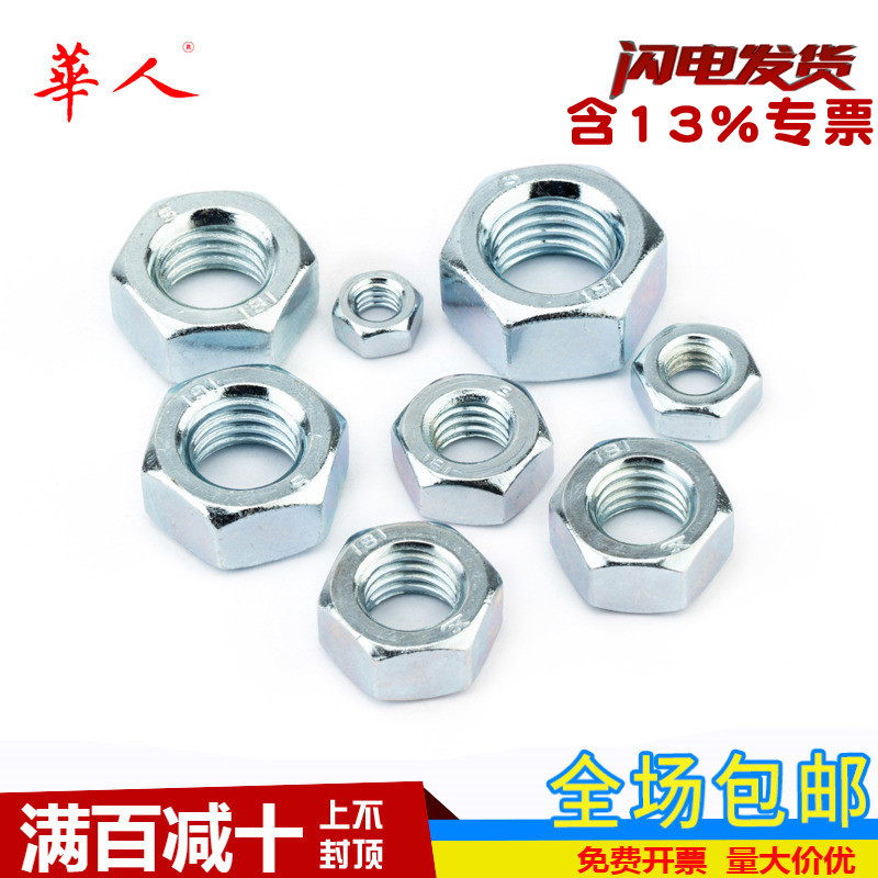 全系列白色镀锌4级国标螺丝母