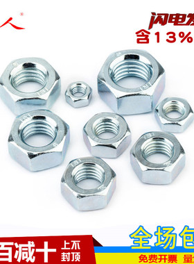 全系列白色镀锌4级六角螺母螺丝母/帽 M4-6-8-10-12-16-20-24国标