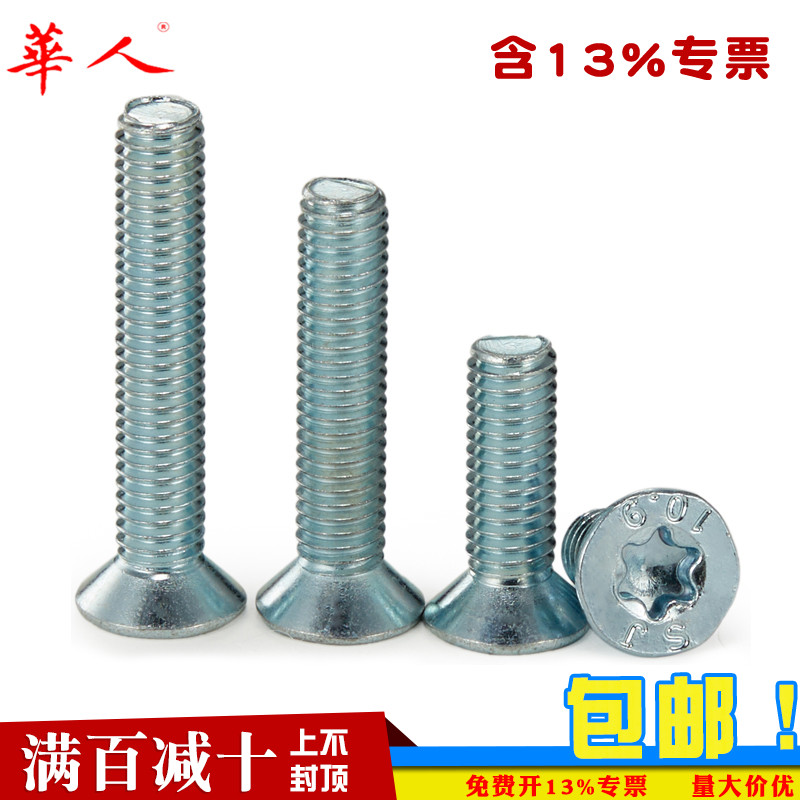 10.9级镀锌内梅花沉头螺钉