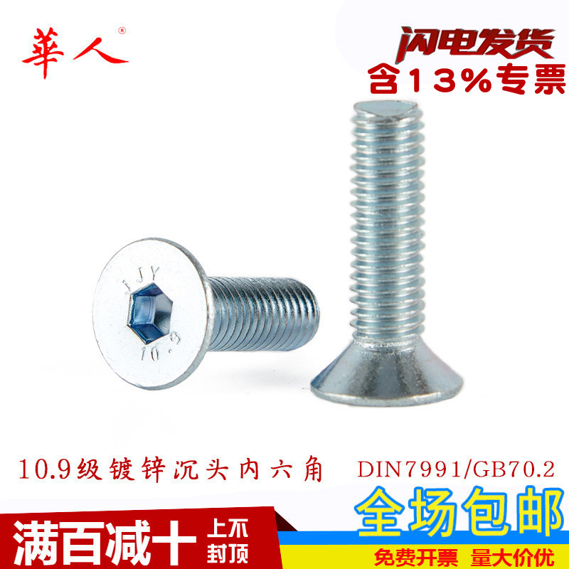 沉头机螺钉华人江苏镀锌内六角