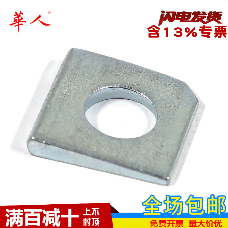 国标GB853槽钢用方垫圈镀锌华人