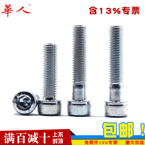 华人10.9级环保镀锌内六角圆柱头螺钉杯头螺栓DIN912 M3M4M5-M16