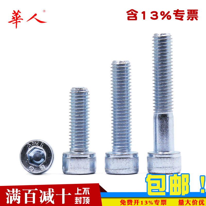 12.9级环保镀锌圆柱头内六角螺钉杯头螺丝螺栓M2M2.5M3M4M5M6-M20