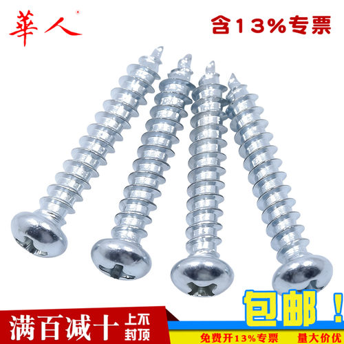 ST3ST4ST5ST6 镀锌 十字槽圆头自攻螺钉元头自攻 加硬淬火 木螺丝 - 封面