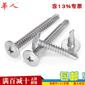 410不锈钢大扁头钻十字螺丝M4.2铁皮房自攻自钻华司头燕尾螺丝钉