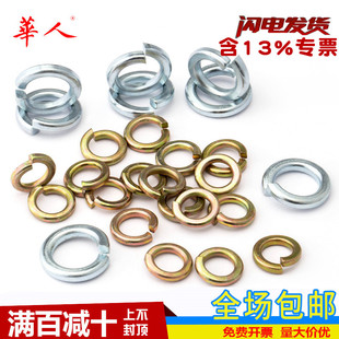 弹簧垫圈 弹垫片 华司 全系列 弹垫 国标GB93 M24 镀锌