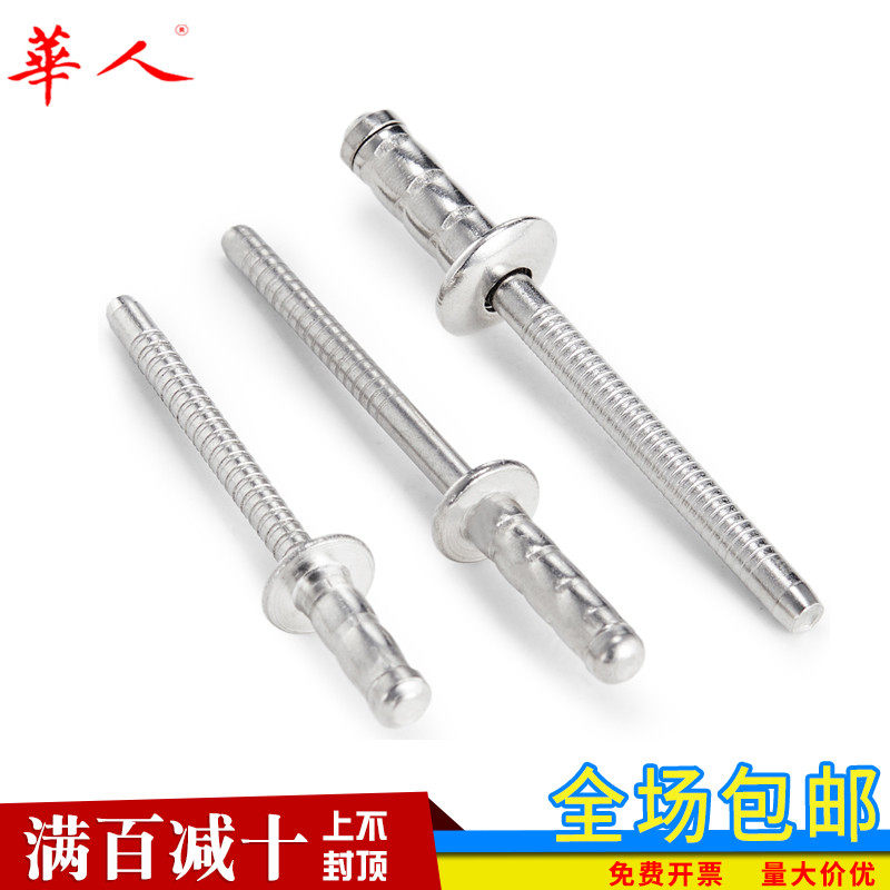 华人 304双股拉钉全不锈钢双鼓型拉铆钉结构抽芯铆钉M3.2 M4 M4.8_虎窝淘