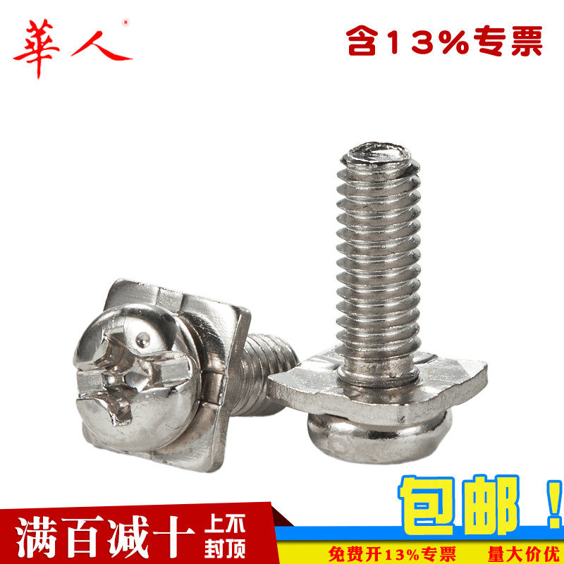 镀镍十字圆头组合螺丝带四方垫片盘头自升螺钉接线端子压线M3-M5,五金/工具,螺钉,淘宝优惠券,粉丝福利购,淘宝优惠卷