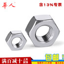 304不锈钢外六角螺母螺帽螺丝母帽罗丝冒大全M3M4M5M6M8M10M12M30
