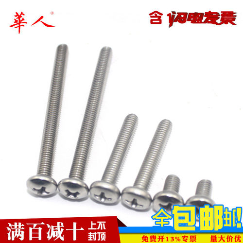 304不锈钢十字圆头螺钉