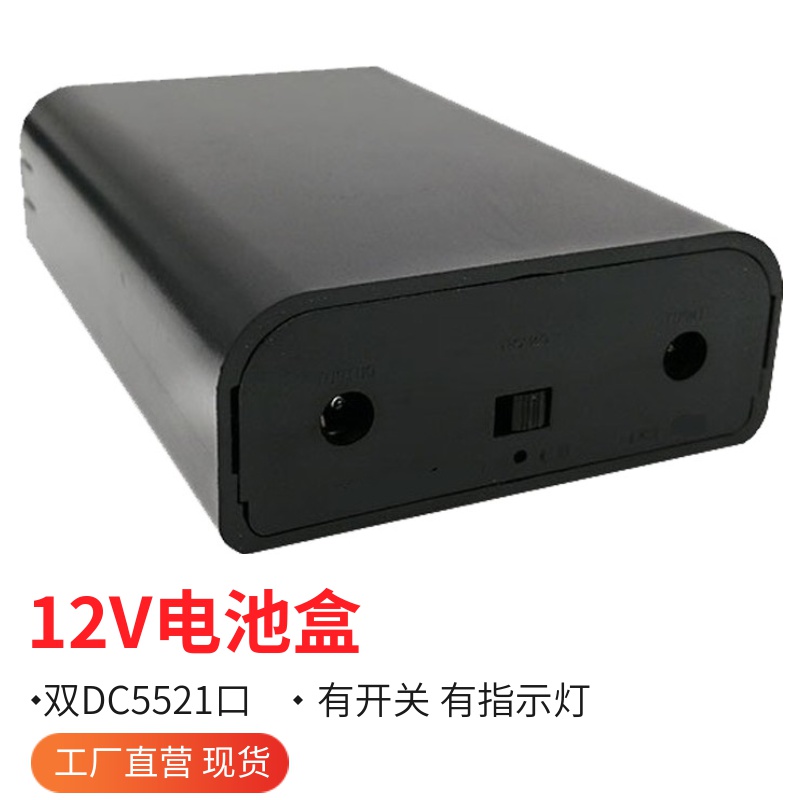 免焊12V电池盒DCUPSPOW工厂现货