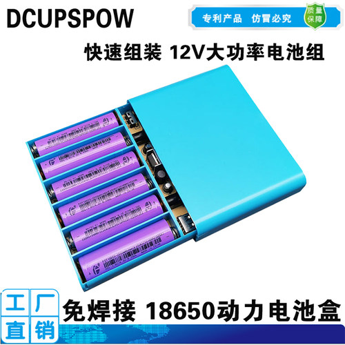 12V10A大功率免焊6节18650电池盒