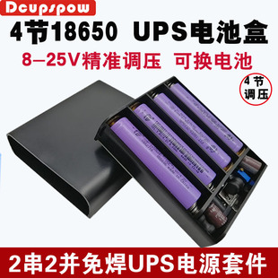 7.4v充电电池盒 25V可调压4节18650免焊可拆卸直流ups电池盒 8.4V