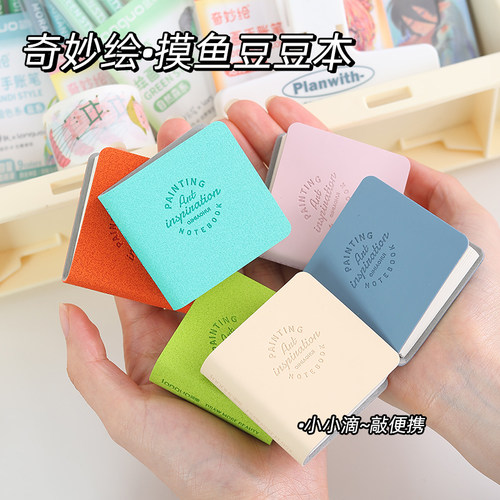 蓝果摸鱼手帐本迷你纯色豆豆本手账绘画专用摸鱼本可爱小巧便携口袋标签收纳本丙烯卡纸不透墨马克本素描本