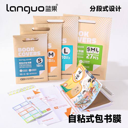【肖恩专享】【顾奈】蓝果分段式自粘书皮 包书膜易贴透明无气泡适配课本小学初高中课本保护套送尺子课程表