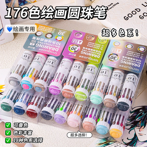 蓝果176色多色圆珠绘画专用