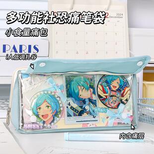 蓝果痛笔袋高颜值大容量三角形小食量痛包吧唧收纳包女孩款透明锥形铅笔盒小学生女生款二次元文具袋社恐