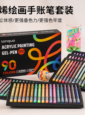 蓝果丙烯绘画专用手账笔套装PLUS版90色礼盒装美颜肤色彩色中性笔红色1.0mm大容量多色画画更强叠色学生标记