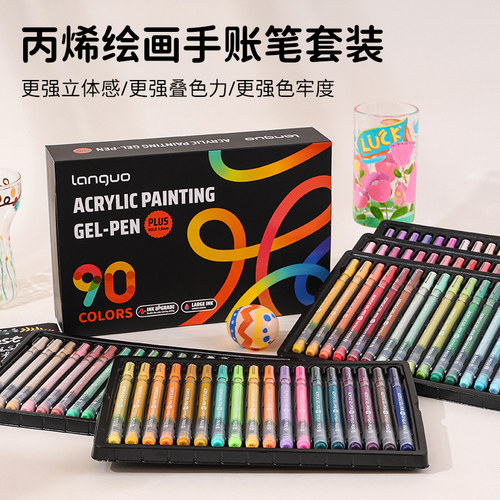 蓝果丙烯绘画专用手账笔套装PLUS版90色礼盒装美颜肤色彩色中性笔红色1.0mm大容量多色画画更强叠色学生标记