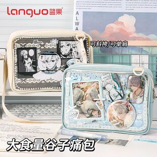 蓝果大容量透明笔袋学生高颜值痛包二次元文具盒吧唧小食量痛包谷子收纳