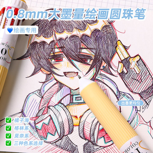 蓝果28色绘画专用圆珠笔