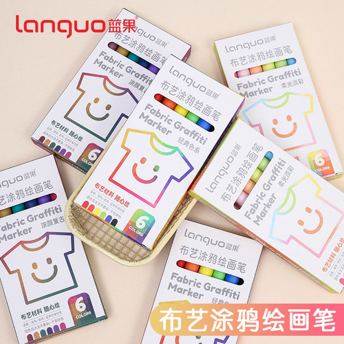 蓝果2026新款布艺专用彩绘笔6色18色服装自由DIY手绘衣服涂鸦笔纺织水彩绘画笔防水不掉色纺织笔布画笔记号笔