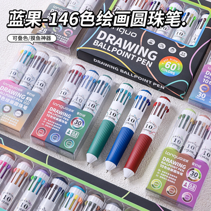 蓝果146色绘画圆珠笔全套5.0学生绘画专用0.8mm按动多色彩色软握按压式十色合一彩色美术画画多功能手账涂鸦