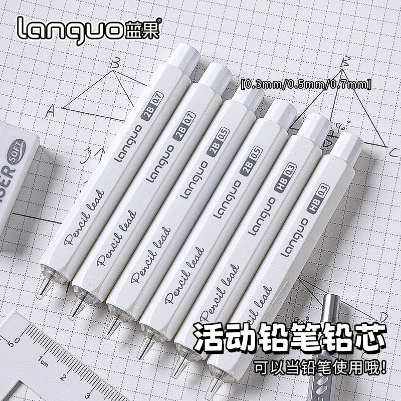 蓝果按动款铅笔芯自动铅笔铅芯